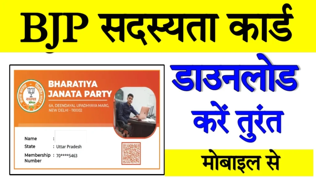 BJP Membership Card Download