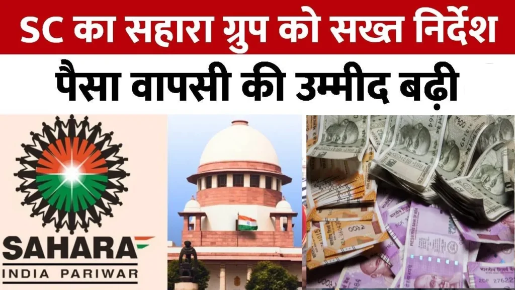 Supreme Court On Sahara Refund