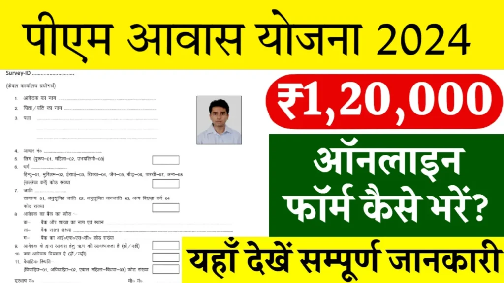 PM Awas Yojana Registration 