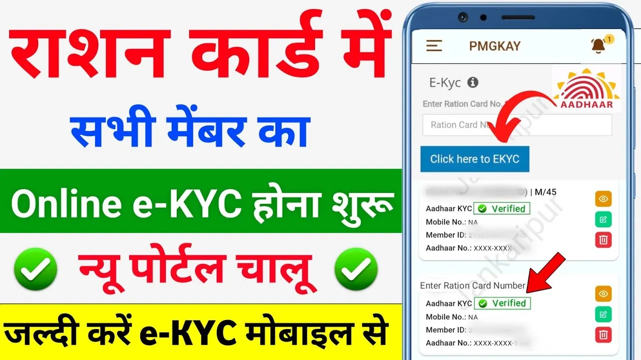 Ration Card E KYC UP