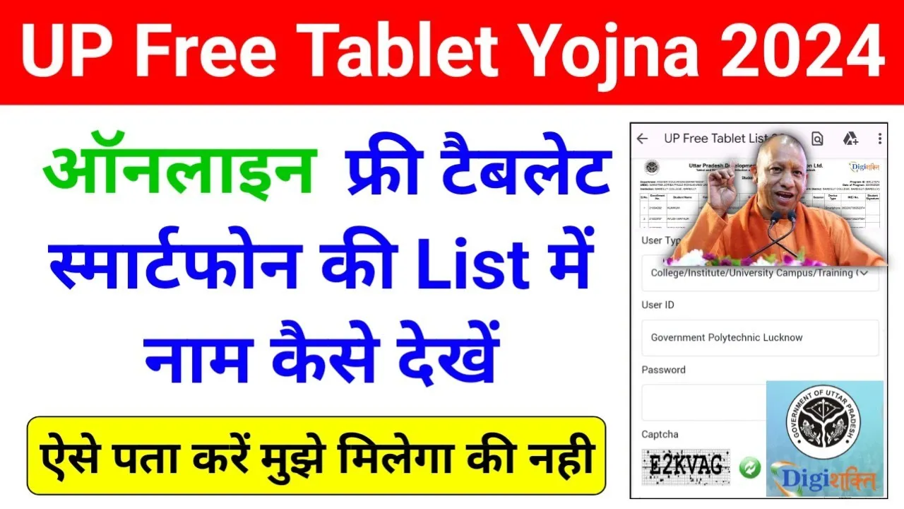 UP Free Tablet Smartphone Yojana