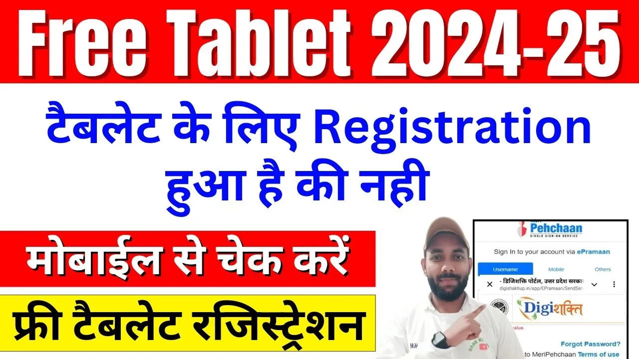 Up Free Tablet Yojana 2024 Registration