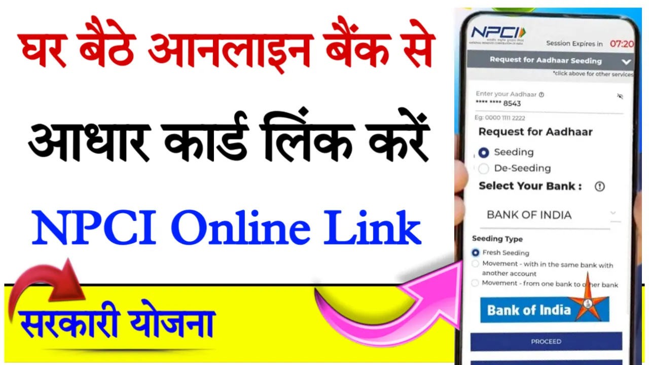 NPCI Online Link