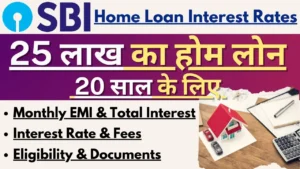 SBI Home Loan Yojana