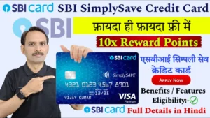 SBI Simply Save Credit Card