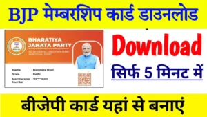 BJP Membership Card Download 