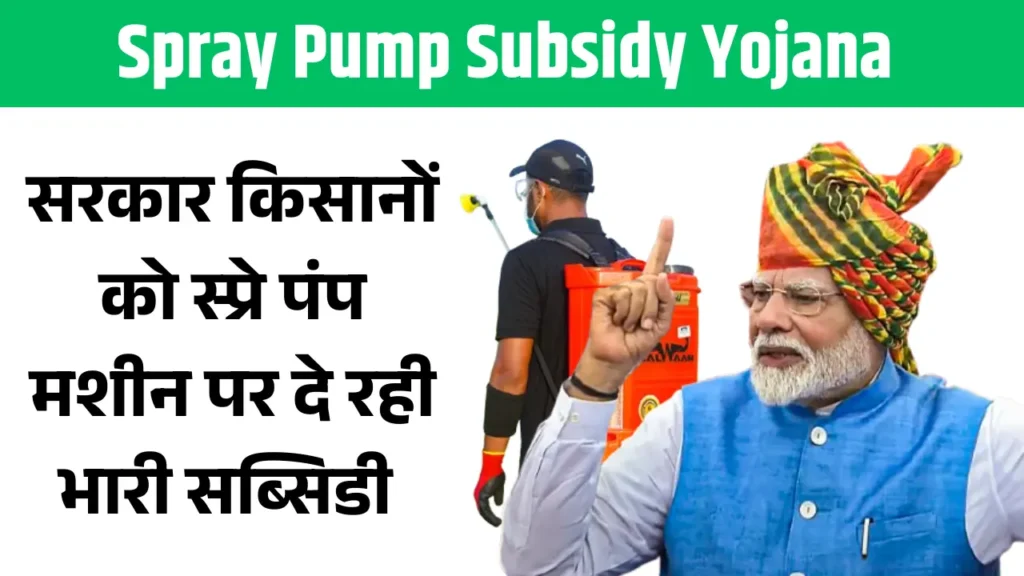 Spray Pump Subsidy Yojana 