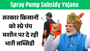 Spray Pump Subsidy Yojana