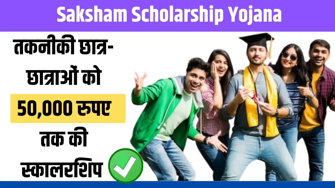 Saksham Scholarship Yojana