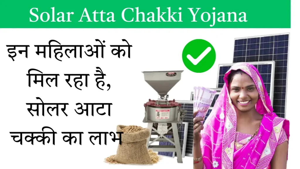 Solar Atta Chakki Yojana 