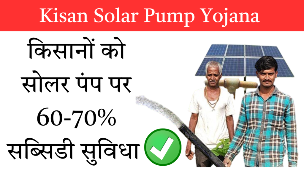 Kisan Solar Pump Yojana 